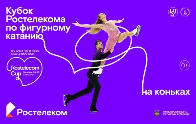 Билеты на Ису Гран-при по фигурному катанию 26 ноября 2021 года Дворец зимнего спорта