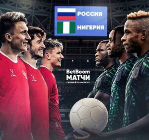 Билеты на матч Сборная России - Сборная Нигерии, 6 июня 2025 года, стадион "Лужники" в Москве