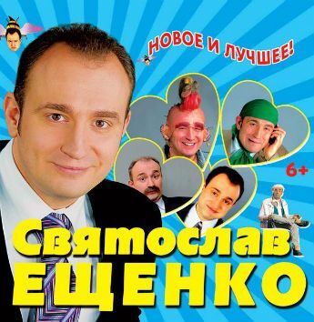 Билеты на концерт - Святослав Ещенко! Новое и Лучшее! сб, 1 июля, 20:00  Санаторий "Южное Взморье"